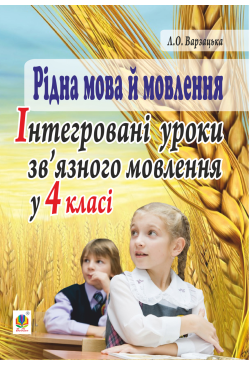 Рідна мова й мовлення....