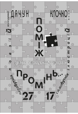 Поміж дерев якийсь жовтавий...