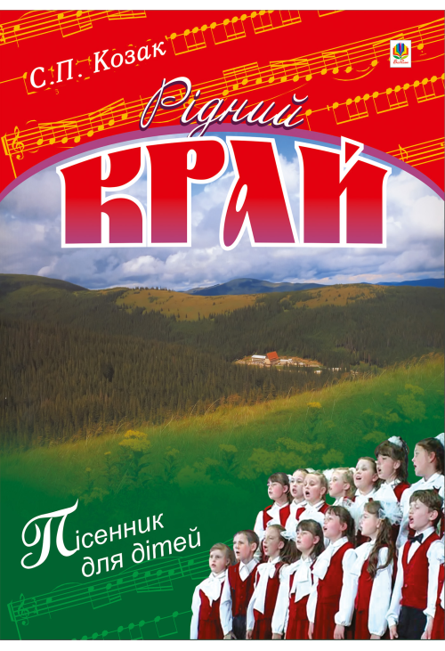 Рідний край.