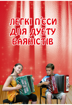 Легкі п’єси для дуету...