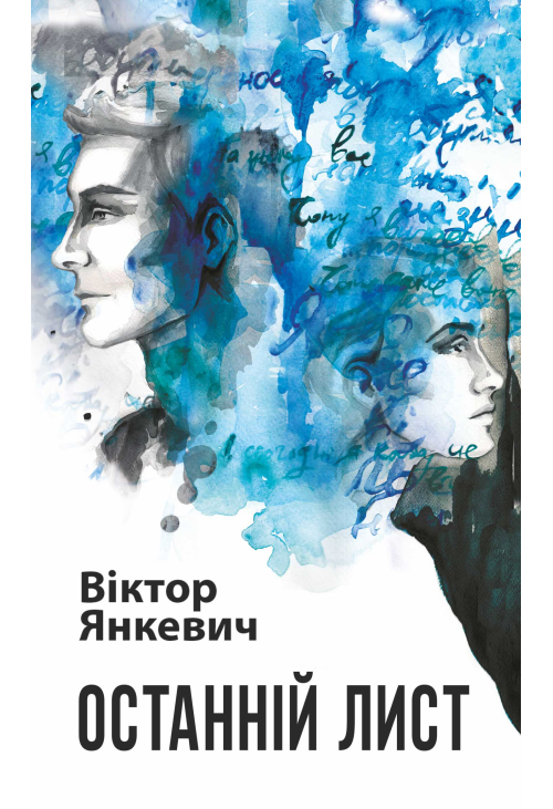 Останній лист