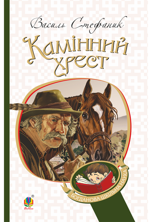Камінний хрест