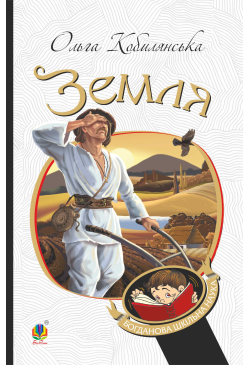 Земля