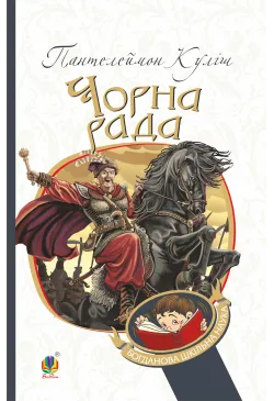 Чорна рада