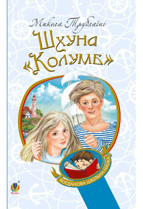 Шхуна "Колумб"