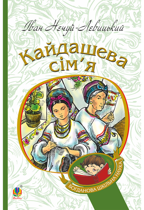 Кайдашева сім’я
