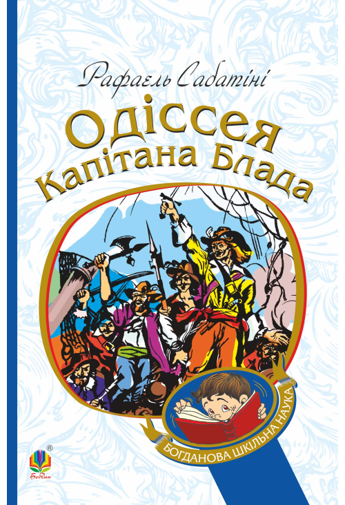 Одіссея капітана Блада