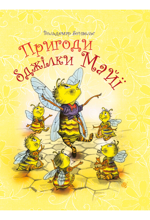 Пригоди бджілки Майї