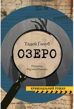 Озеро