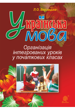 Українська мова....