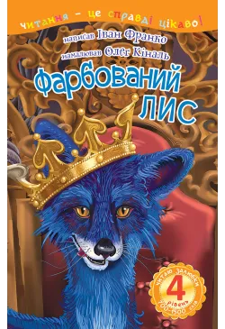 4 – Читаю залюбки....