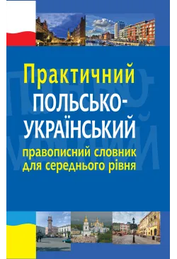 Практичний...