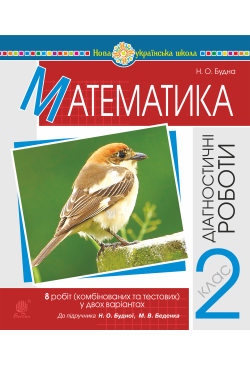 Математика. 2 клас....