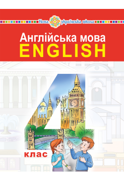 "Англійська мова" підручник...