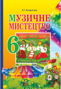 Музичне мистецтво....