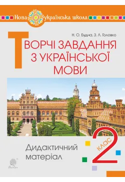 Творчі завдання з...