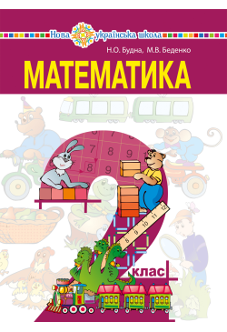 "Математика" підручник для...