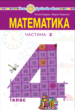 "Математика" підручник для...