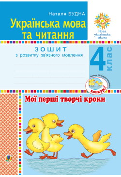 Українська мова та читання....