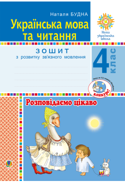 Українська мова та читання....