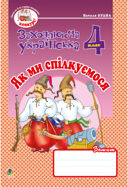 Українська мова та читання....