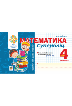 Математика. "Швидкі" та...