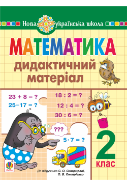 Математика. 2 клас....