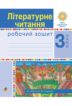 Українська мова. 3 клас....