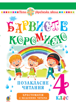 Українська мова та читання....