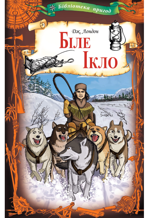 Біле Ікло