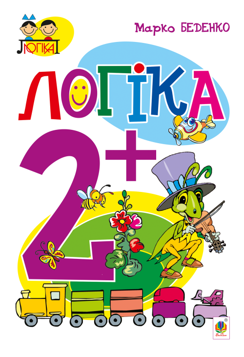 Логіка : 2+