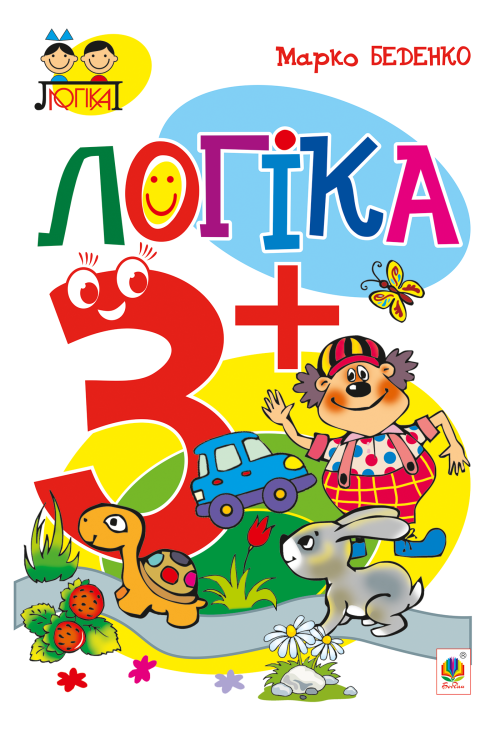 Логіка : 3+