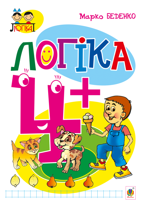 Логіка : 4+