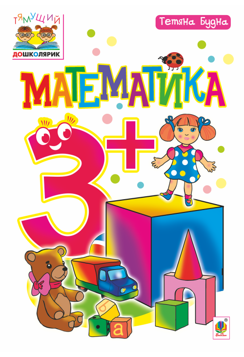 Математика : 3+