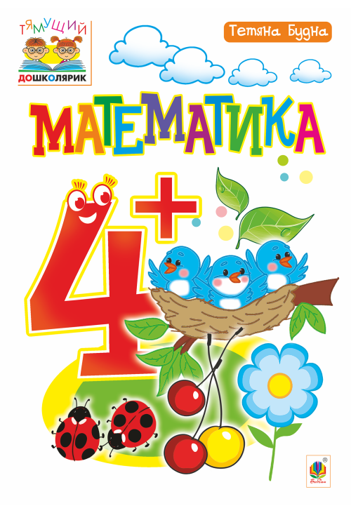 Математика : 4+