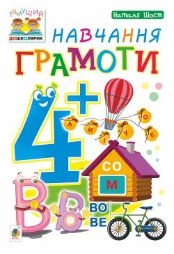 Навчання грамоти : 4+