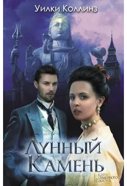 Лунный камень