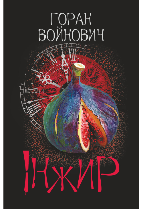 Інжир