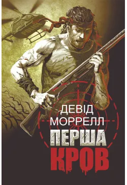 Перша кров