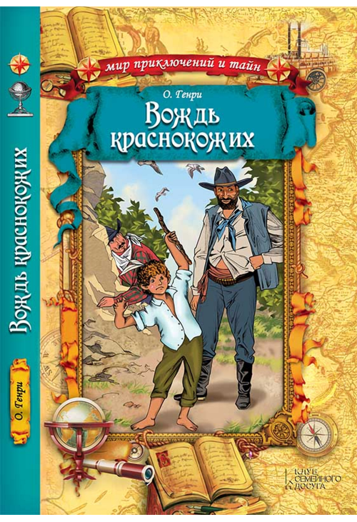 Вождь краснокожих