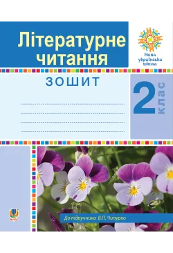 Літературне читання. 2...
