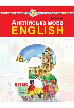 "Англійська мова" підручник...