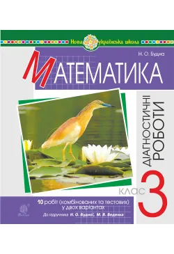 Математика. 3 клас....