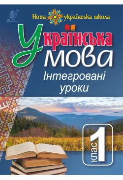 Українська мова :...