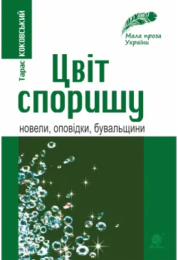 Цвіт споришу