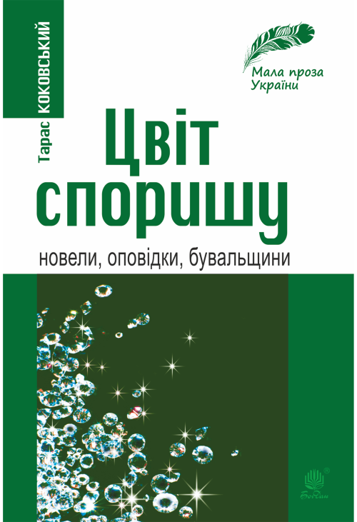 Цвіт споришу