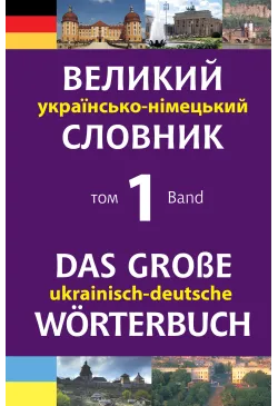 Великий...