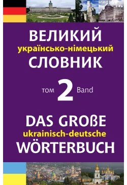 Великий...