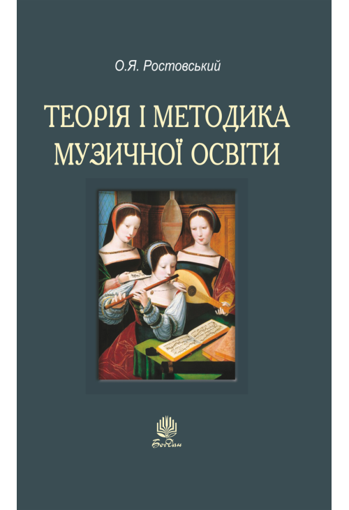 Теорія і методика музичної освіти