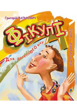 Фікулі